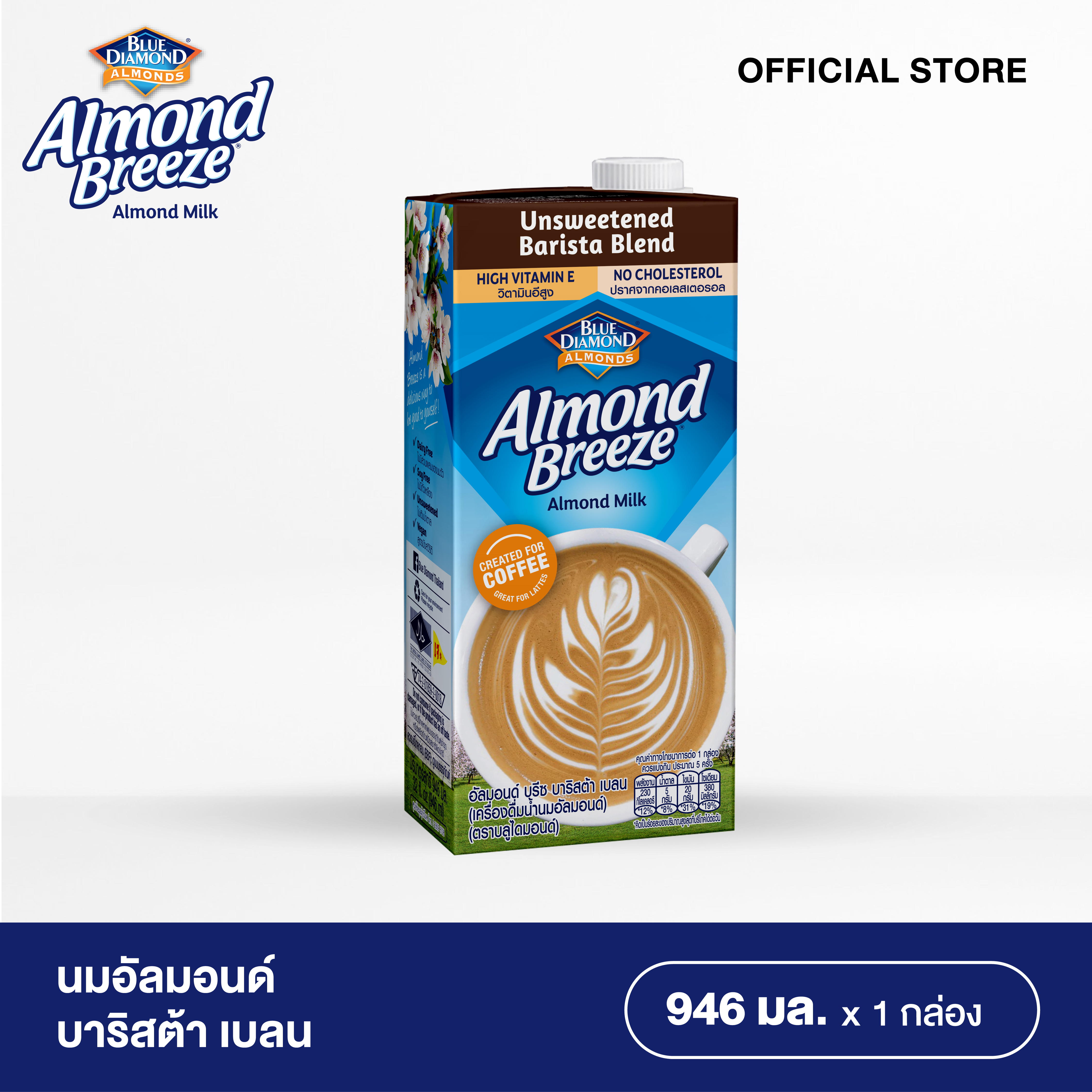 บลูไดมอนด์ อัลมอนด์ บรีซ บาริสต้า เบลน 946 มล. Blue Diamond Almond Breeze Barista Blend 946ml 1 Box ราคา 116 บาท*ส่งฟรี