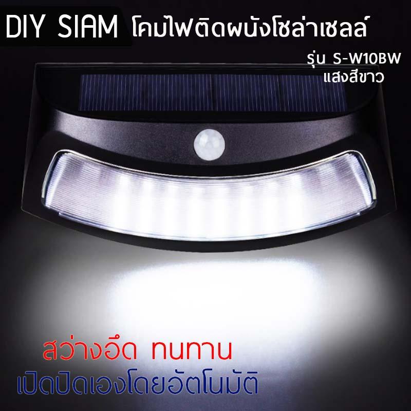 DIY SIAM โคมไฟโซล่าเซลล์ติดผนัง Wall-Mounted Solar Smile Light แสงสีเหลืองนวล