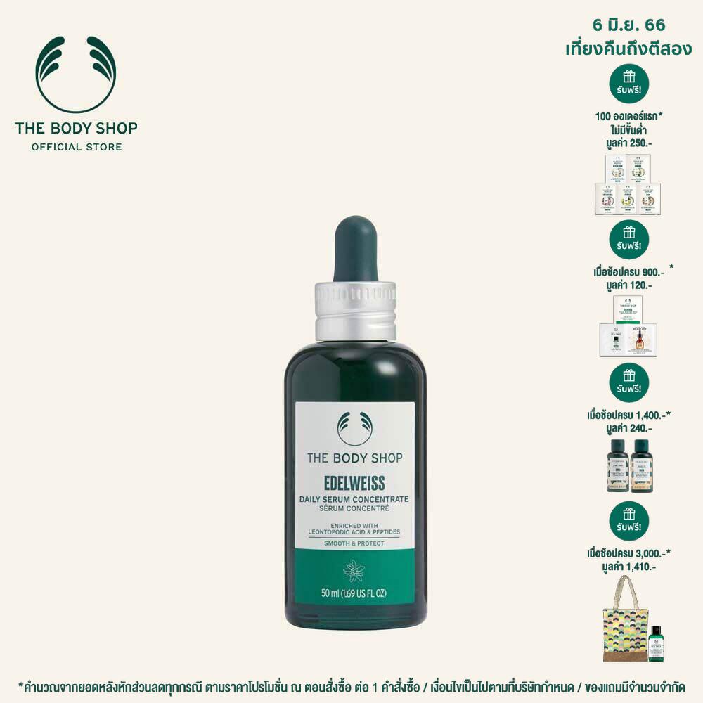 THE BODY SHOP EDELWEISS CONCENTRATE 50ML เดอะบอดี้ช็อป เอเดลไวส์ คอนเซนเทรท 50 มล. เซรั่ม บำรุงผิวหน้า