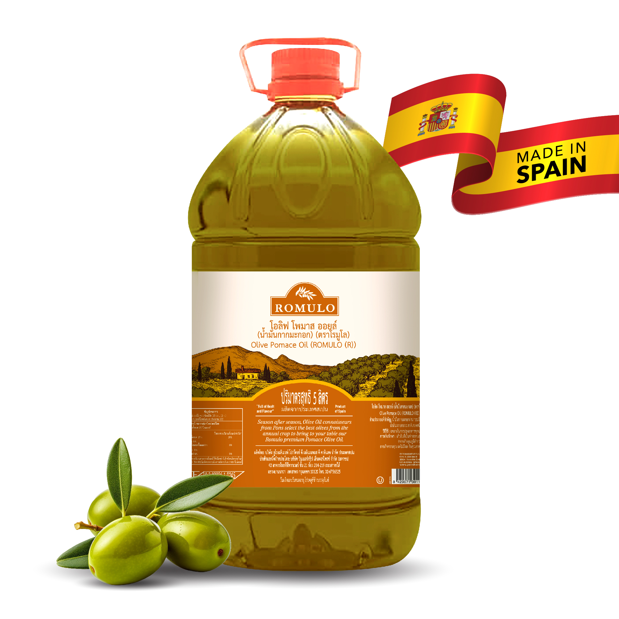 Romulo Pomace Olive Oil น้ำมันมะกอกธรรมชาติโพมาส 5L ราคา 1,209 บาท*ส่งฟรี