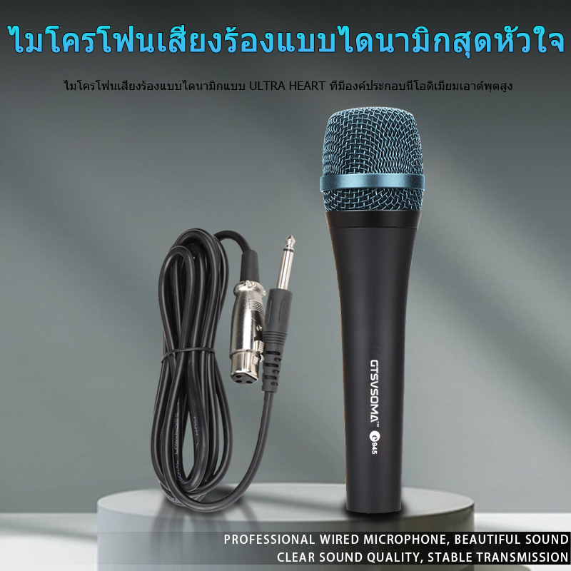 GTSVSOMA wired microphone e945 100% genuine , microphone with 5 meters cable, wired microphone, singing microphone, wired microphone, wired microphone, wired microphone with switch function singing speech Microphone ราคา 29,980 บาท*ส่งฟรี