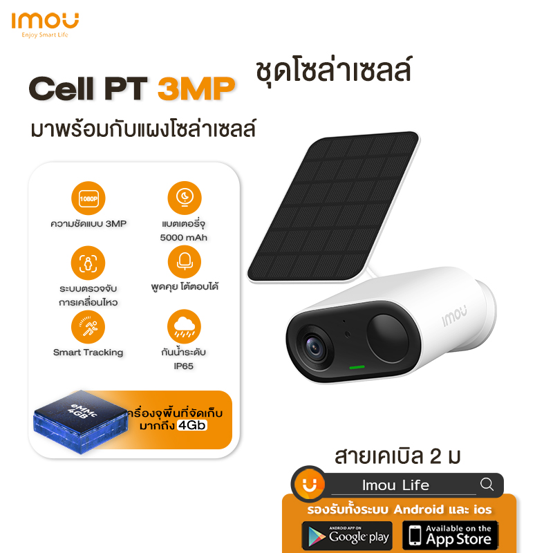 กล้องวงจรปิด IMOU Cell Go รุ่น B32P กล้องแบตเตอร์รี่ คมชัด 3 ล้านพิกเซล ซูมดิจิตอล 8 เท่า พูดโต้ตอบได้ ราคา 499 บาท*ส่งฟรี