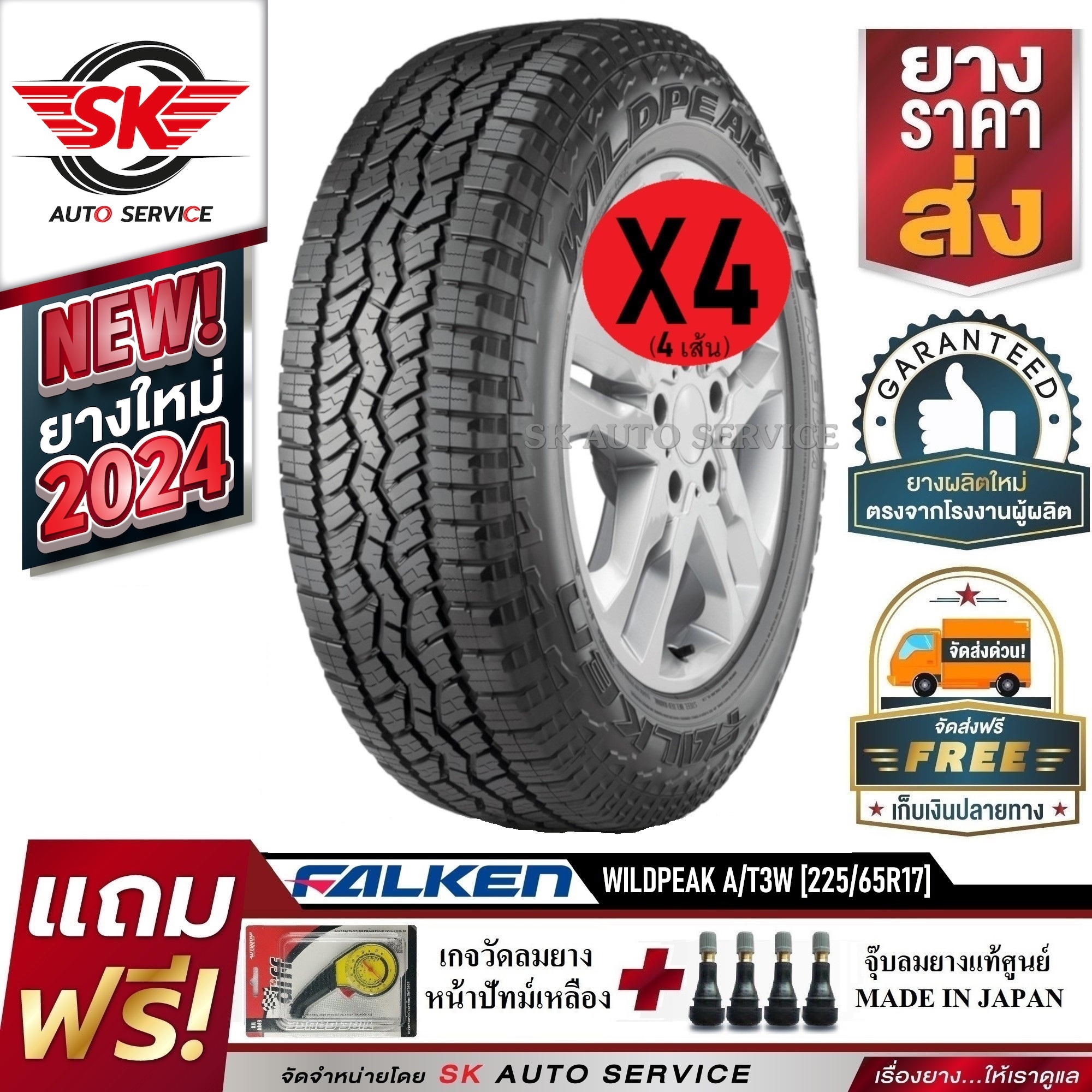 FALKEN ยางรถยนต์ 225/65R17 (ล้อขอบ 17) รุ่น WILDPEAK A/T3WA 4 เส้น (ยางใหม่กริ๊ปปี 2024) ราคา 8,850 บาท*ส่งฟรี