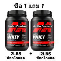 Omilay Whey Protein Powder for Men and Women โภชนาการ อาหาร  ความแข็งแรง  อาหารเสริมเวย์โปรตีนเวย์โปรตีนแบบไอโซเลท ช่วยคุมหิวออกกำลังกาย Milk Chocolate 2LBS
