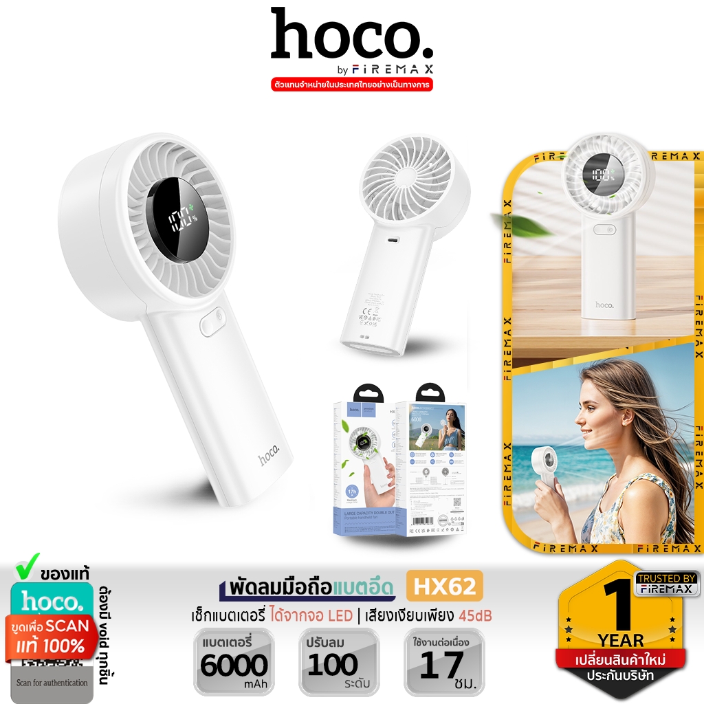 HOCO HX62 พัดลมพกพา ปรับแรงลม 100 ระดับ พร้อมหน้าจอดิจิทัล แบต 6000mAh ใช้ได้ 17 ชม. พัดลมมือถือ hc8 ราคา 360 บาท*ส่งฟรี