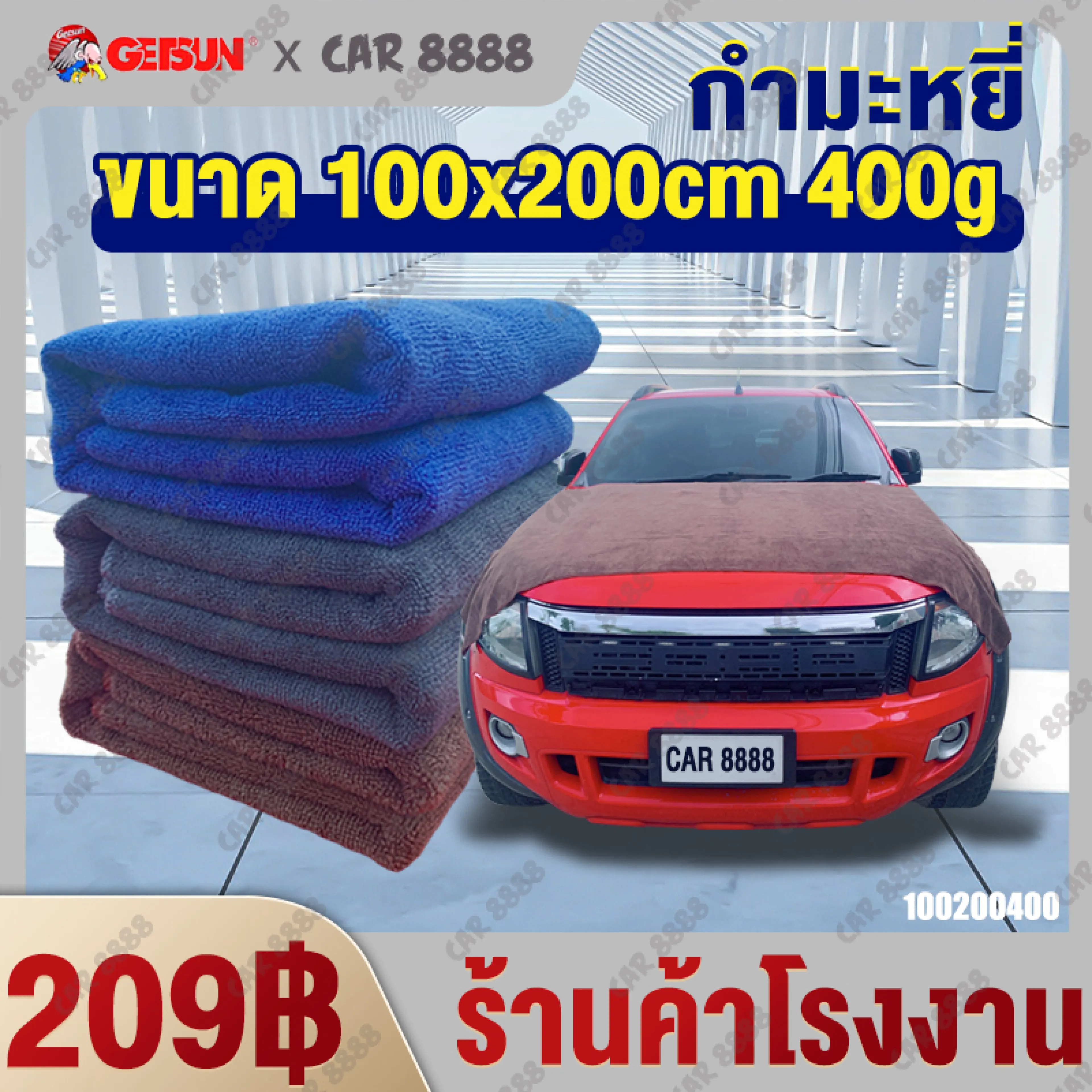 ผ้าเช็ดรถ กำมะหยี่ ผืนใหญ่ ร้านค้าโรงงาน CAR8888 Microfiber Car Towel 100cm*200cm 400g ยาวมาก หนามาก เช็ดฝุ่น ซับน้ำ ม่เป็นขุย ผ้าอเนกประสงค์ 车巾 100200400