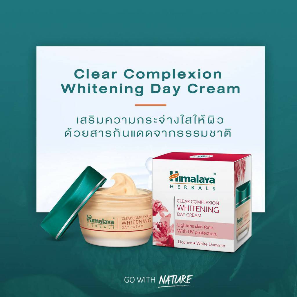 Day Cream หิมาลายาเฮิร์บ ไวท์เทนนิ่ง เดย์ครีม Himalaya Clear Complexion Brightening Day Cream 50g ราคา 215 บาท*ส่งฟรี