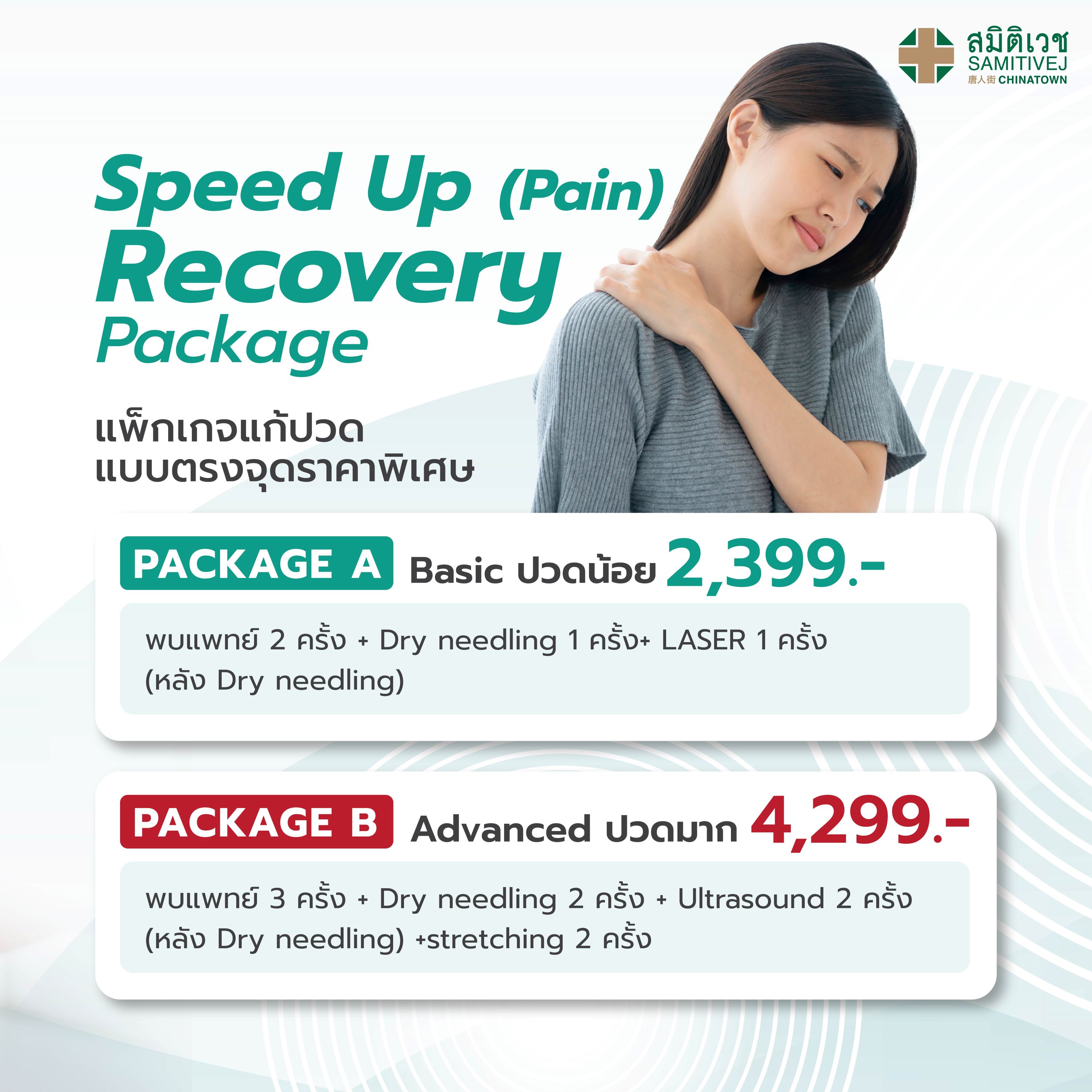 [E-Voucher] Dryneedle Therapy Treats Muscle Pain - Samitivej Chinatown ราคา 2,399 บาท*ส่งฟรี