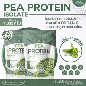 ภาพหน้าปกสินค้าPea protein isolate (พีโปรตีน ไอโซเลท) เครื่องดื่มโปรตีนจากถั่วลันเตา 100% ปลอด GMO จำนวน 1 ถุง บรรจุ 1,000 กรัม ที่เกี่ยวข้อง