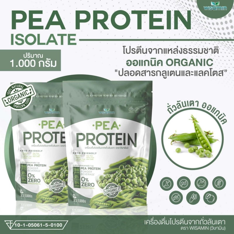 ภาพหน้าปกสินค้าPea protein isolate (พีโปรตีน ไอโซเลท) เครื่องดื่มโปรตีนจากถั่วลันเตา 100% ปลอด GMO จำนวน 1 ถุง บรรจุ 1,000 กรัม จากร้าน MAX GB SHOP บน Lazada