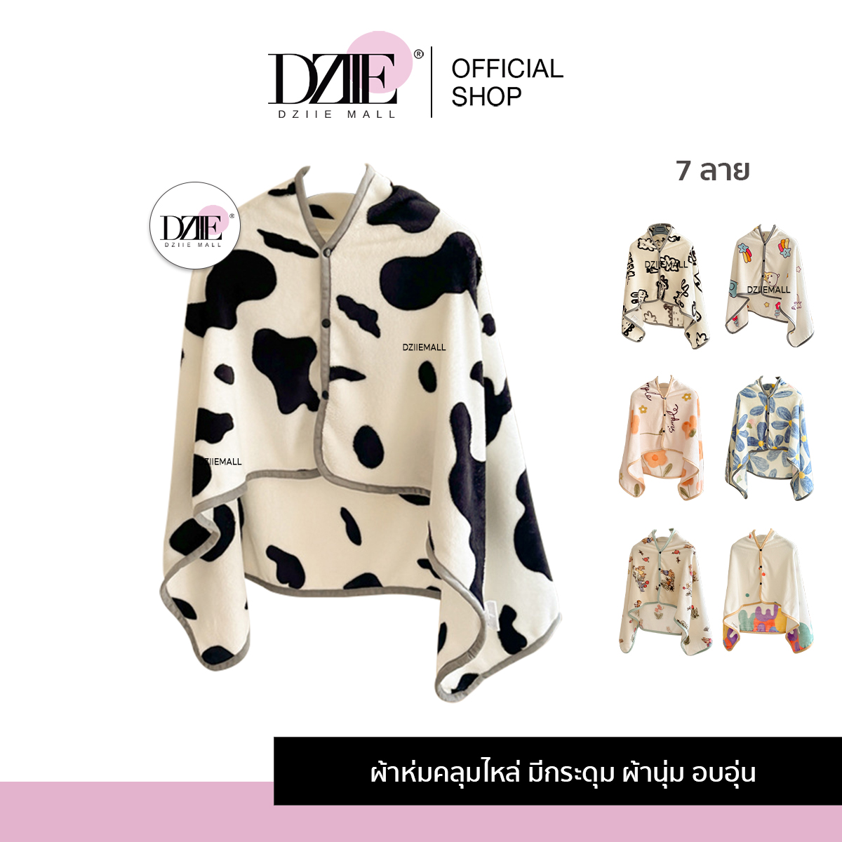 Dziiemall Blanket ผ้าห่ม มีกระดุม ลายสัตว์ ดอกไม้ คลุมตัว คลุมไหล่ ผ้าห่มออฟฟิศ พกพา อบอุ่น กันหนาว ราคา 379 บาท*ส่งฟรี