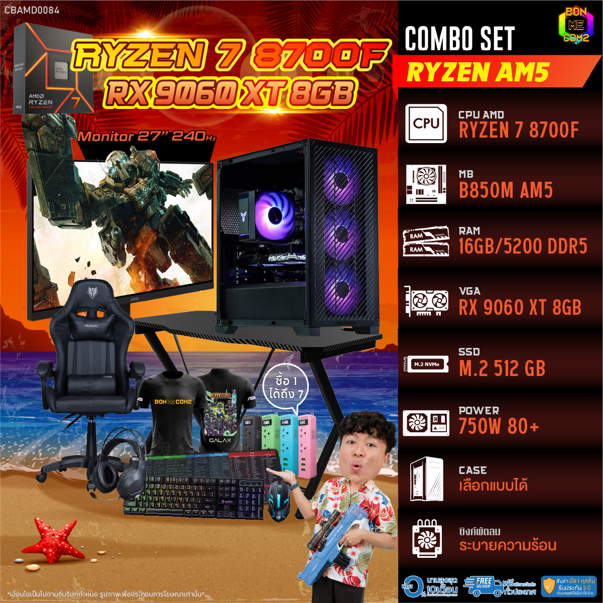Complete Combo Set Ready to Play. Buy 1 Get 7 Bonmecom2 Assembled Computer / Cpu Amd Am5 Ryzen 7 8700F / Rx 9060 Xt 8Gb - ยี่ห้อ AMD ราคา 58,729 บาท*ส่งฟรี