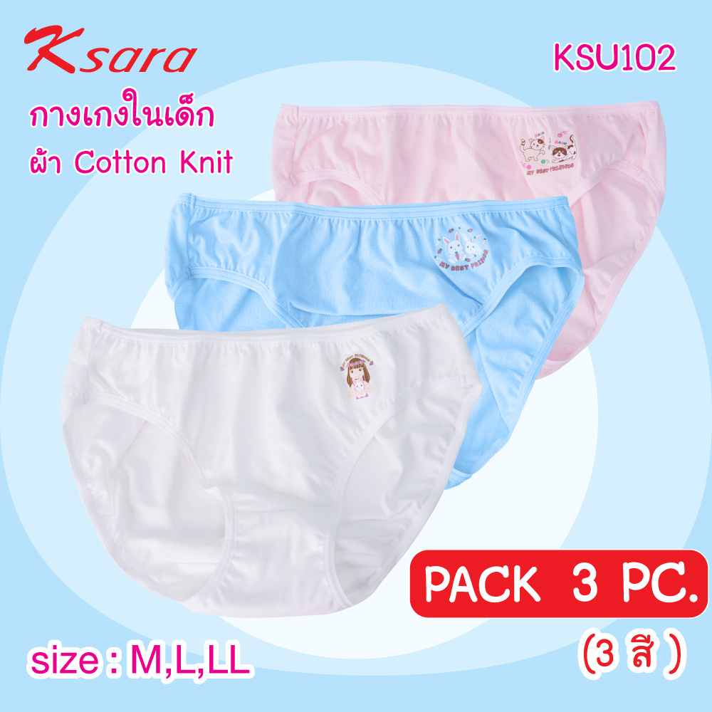 K-SARA กางเกงในเด็ก เด็กหญิง (แพค 3 ตัว) ผ้าคอตตอน แบบร้อยยางเอว พิมพ์ลายการ์ตูนน่ารัก KX9106 KU1456 KU1457 KU1458 KSU102 ราคา 222 บาท*ส่งฟรี