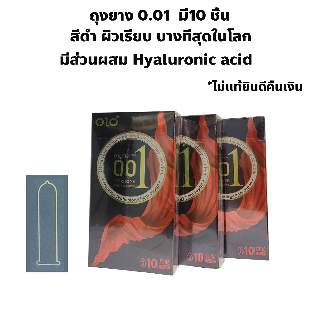 ถุงยางอนามัยของแท้ บางที่สุด 0.01 OlO (10ชิ้น)  **ระวังของปลอมแปลง**