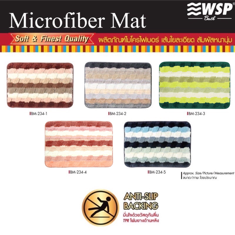 WSP พรมเช็ดเท้า ไมโครไฟเบอร์ (MICROFIBER MAT) ขนาด 40X60 ซม. รุ่น BM-234 ราคา 99 บาท*ส่งฟรี