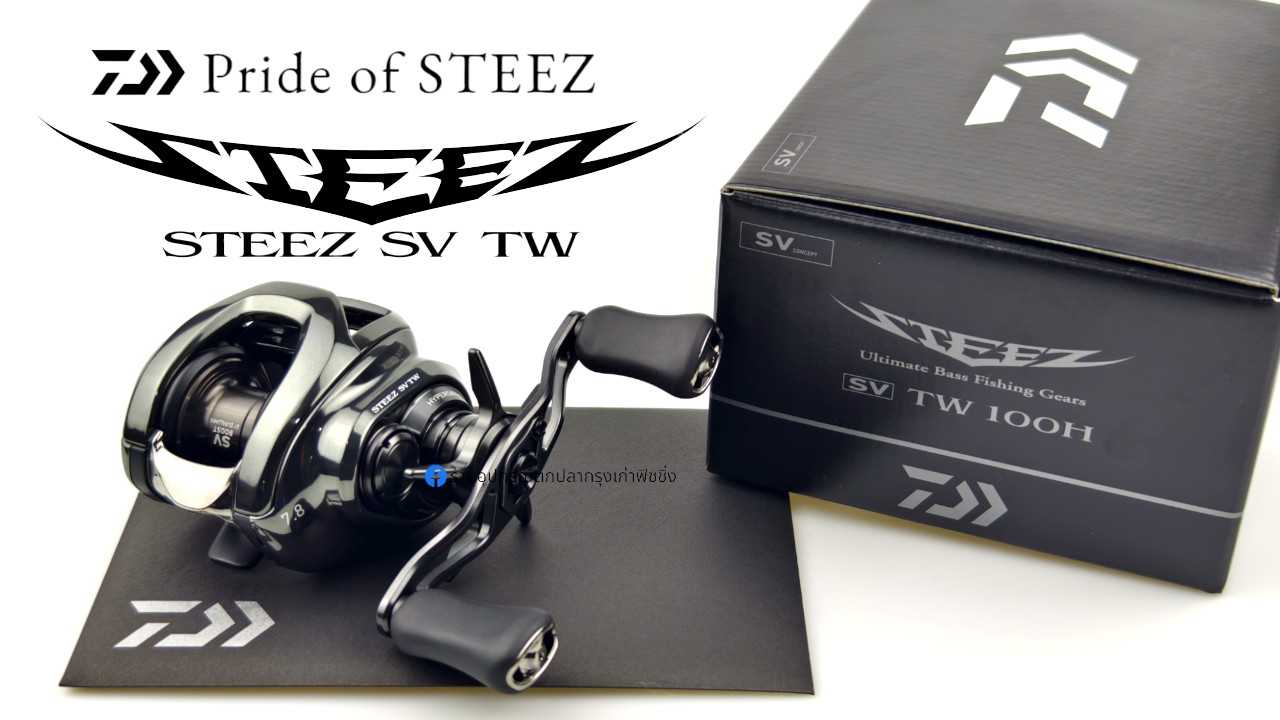 Daiwa Steez SV TW 2024 ของแท้ 100% มีประกัน ราคา 24,900 บาท*ส่งฟรี