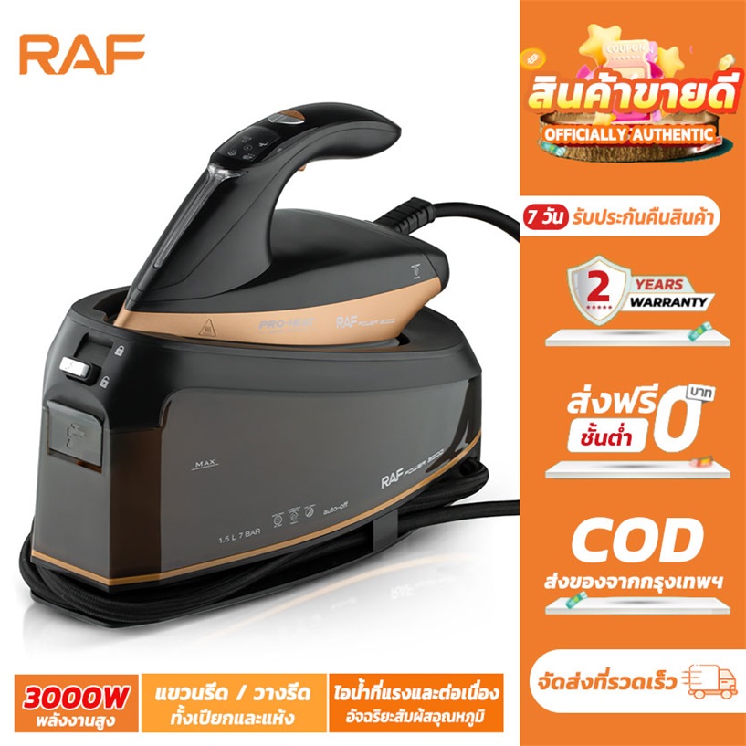 RAF steam iron pressure steam iron steam iron guaranteed no silk steam iron dry and wet ironing power 3000 W quality assurance ราคา 2,286 บาท*ส่งฟรี