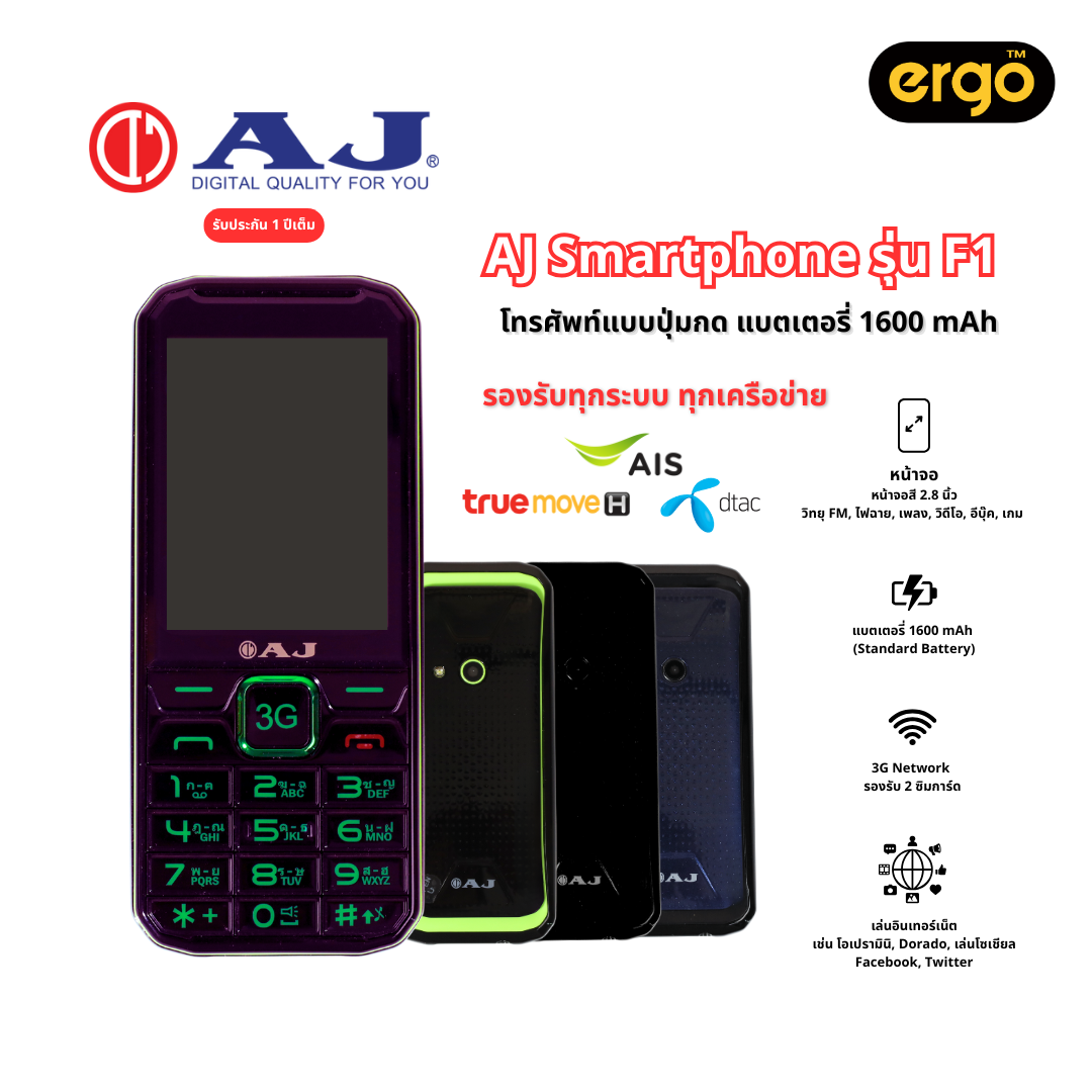 โทรศัพท์ AJ รุ่น F1 รองรับ 2 ซิม ปุ่มกดใหญ่ เล่นโซเชียลได้ มีให้เลือก 3 สี สินค้าพร้อมส่ง ราคา 499 บาท*ส่งฟรี