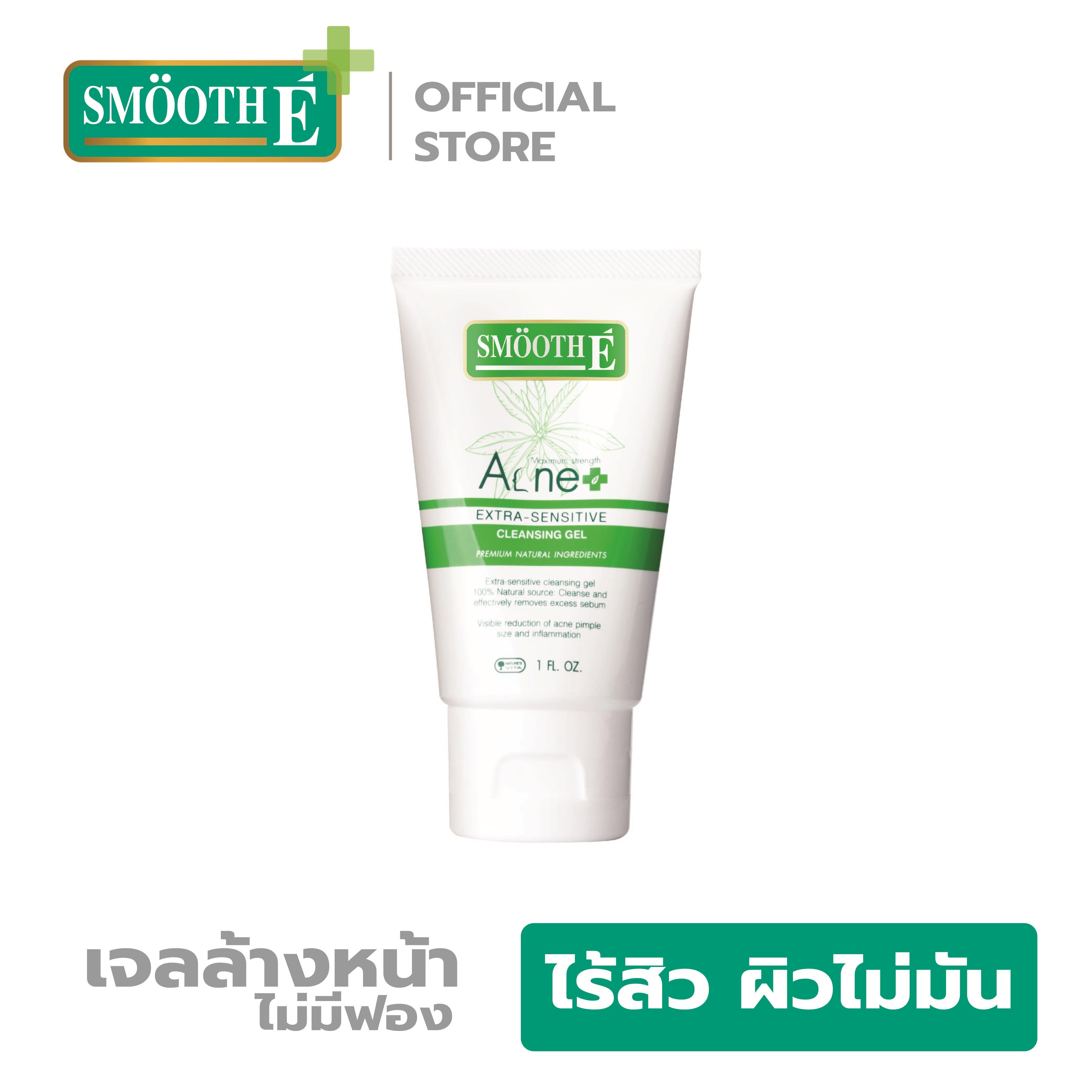 SMOOTH E ACNE EXTRA SENSITIVE CLEANSING GEL - สมูทอี แอคเน่ เอ็กซ์ตร้า เซนซิทีฟ คลีนซิ่ง เจล