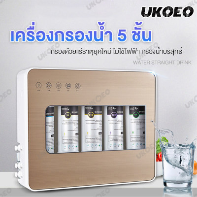 เครื่องกรองน้ำดื่ม (5 ขั้นตอน ) กรองด้วยแร่ธาตุยุคใหม่ กรองน้ำบริสุทธ์