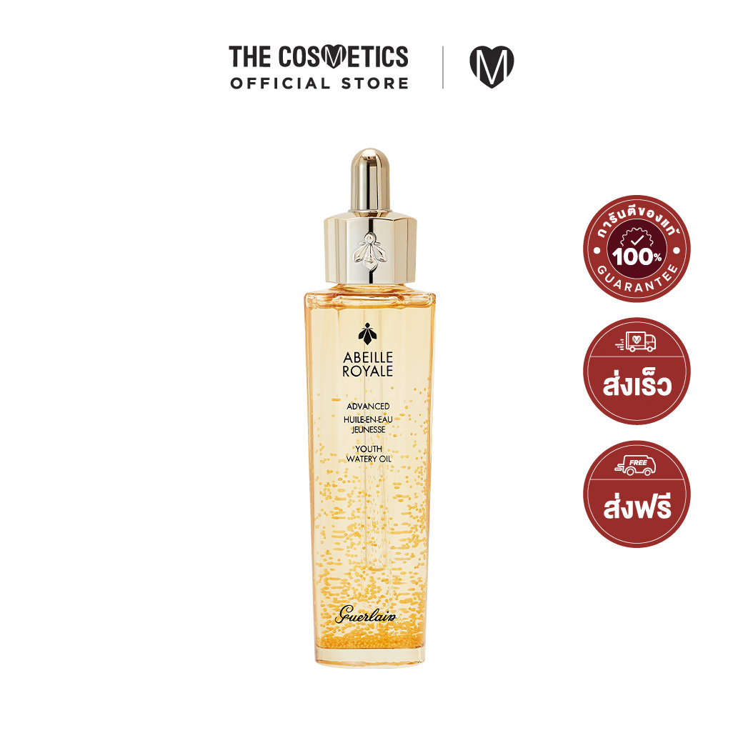 Guerlain Abeille Royale Advanced Youth Watery Oil 50ml ราคา 3,715 บาท*ส่งฟรี