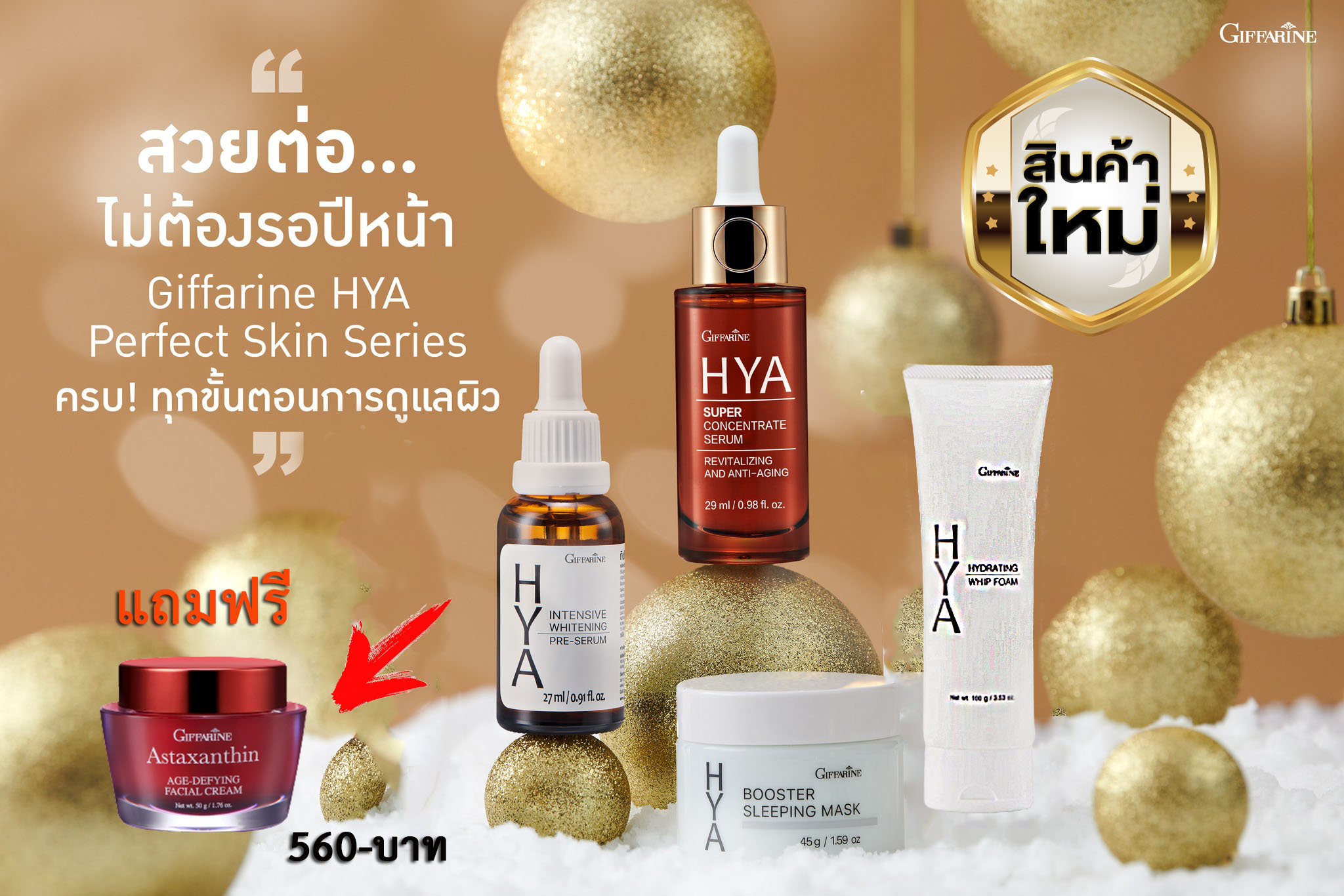 Hya serun Hot Promotion free gift 560baht ราคา 2,680 บาท*ส่งฟรี