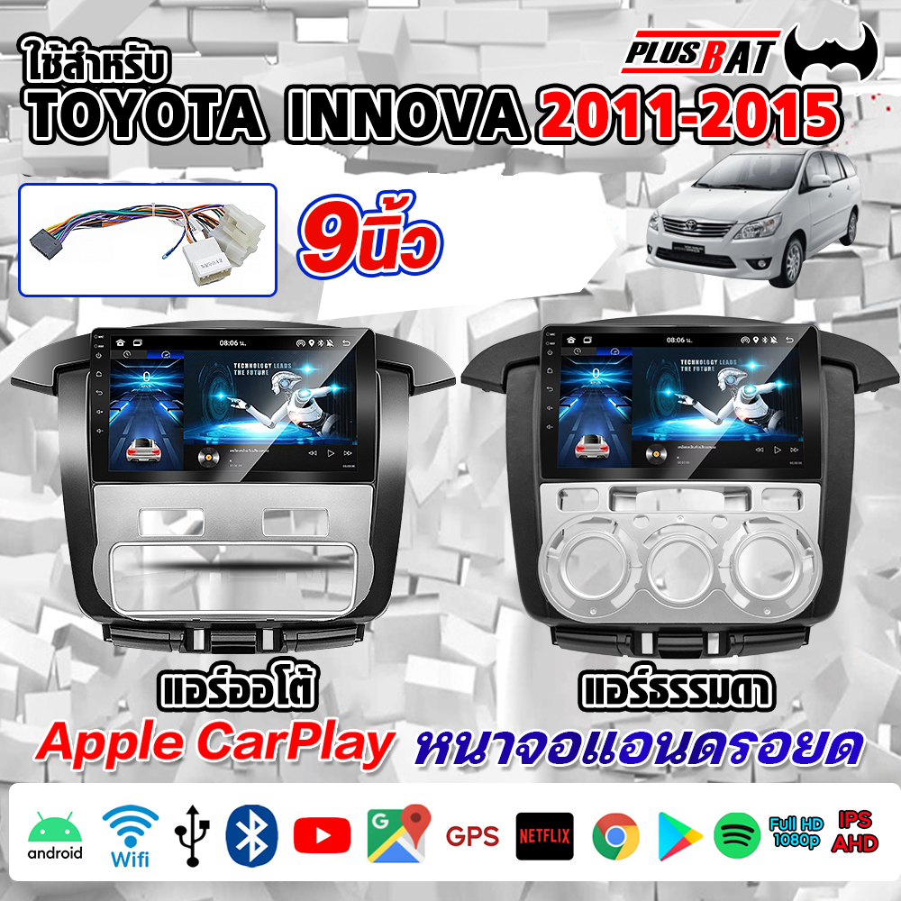 Plusbat Android Car Screen Toyota Innova 2011-2015 Android Car Screen Apple Carplay 4g 360 Dsp Netflix Android Car Screen ราคา 2,599 บาท*ส่งฟรี