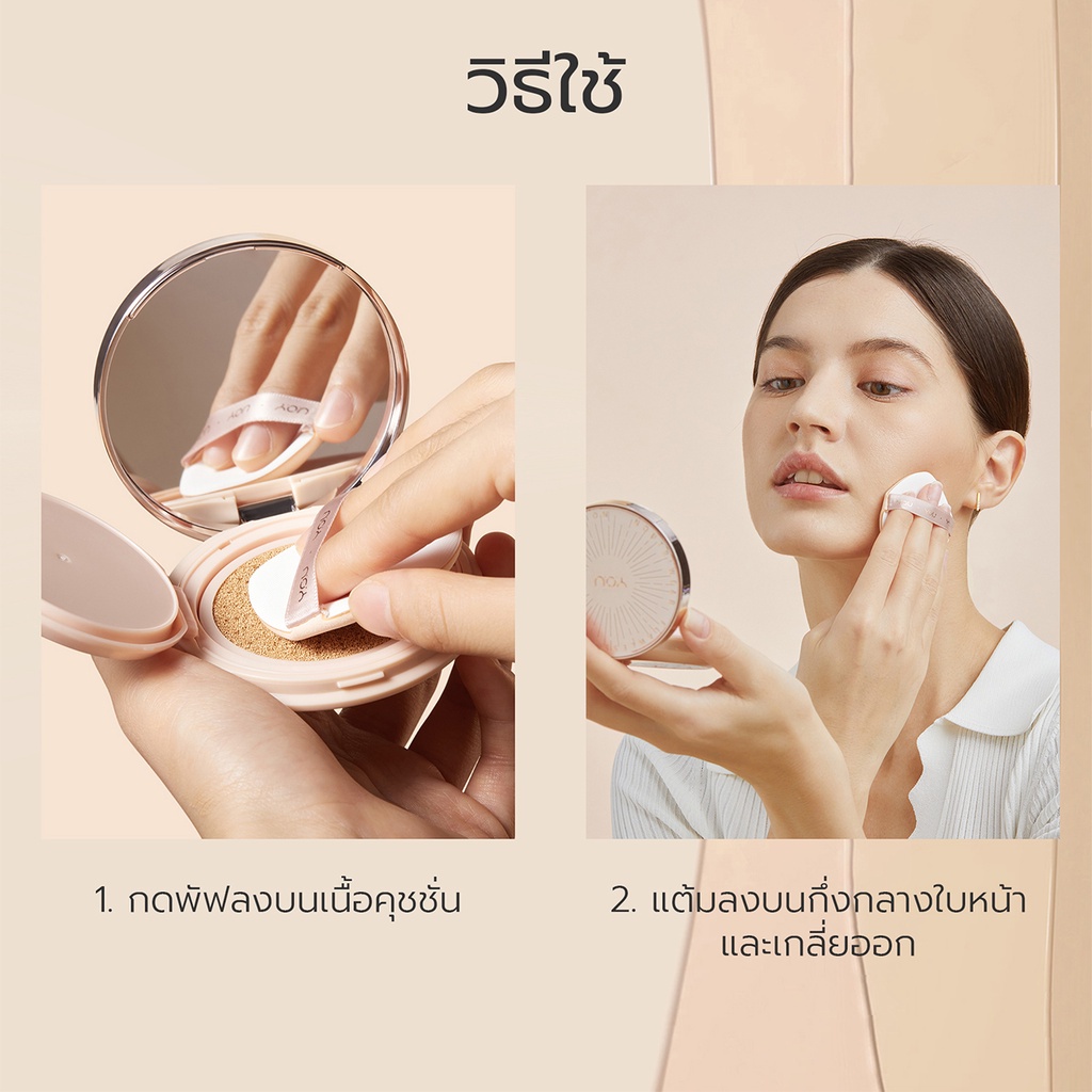YOU NoutriWear+ Flawless Cushion Foundation คุชชั่นเนื้อลิควิด ปกปิด บางเบา อุดมไปด้วยสารบำรุง 11 กรัม 0f8d06b17f6c48c62a045c426a8c6d31