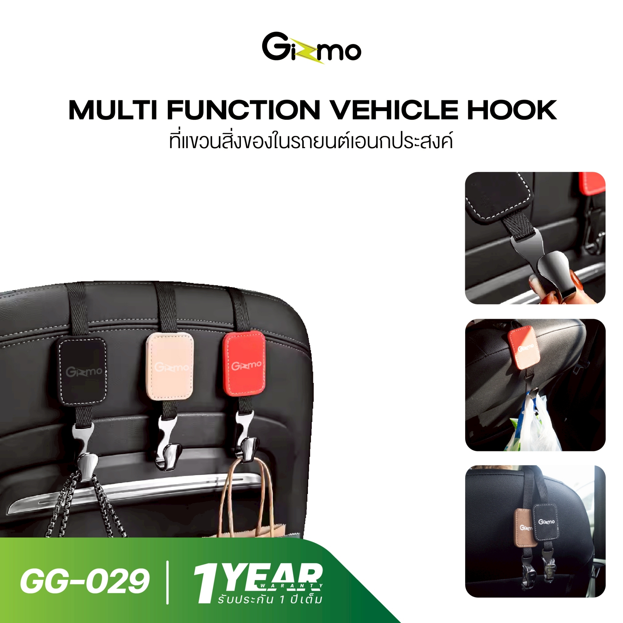 Gizmo GG-029 multi function vehicle Hook ราคา 290 บาท*ส่งฟรี