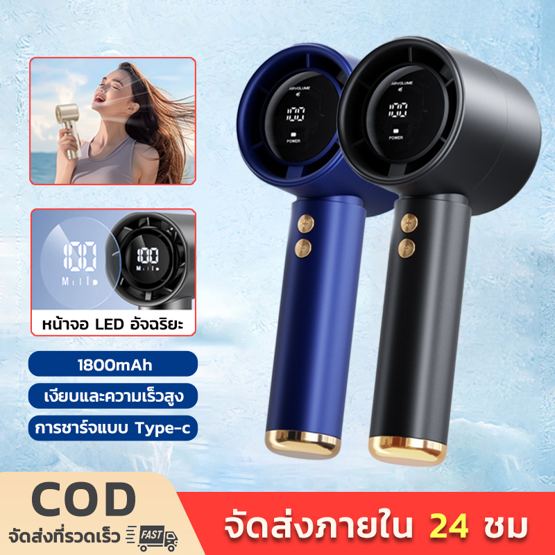 พัดลมพกพา ความเร็วสูง จอ LED USB