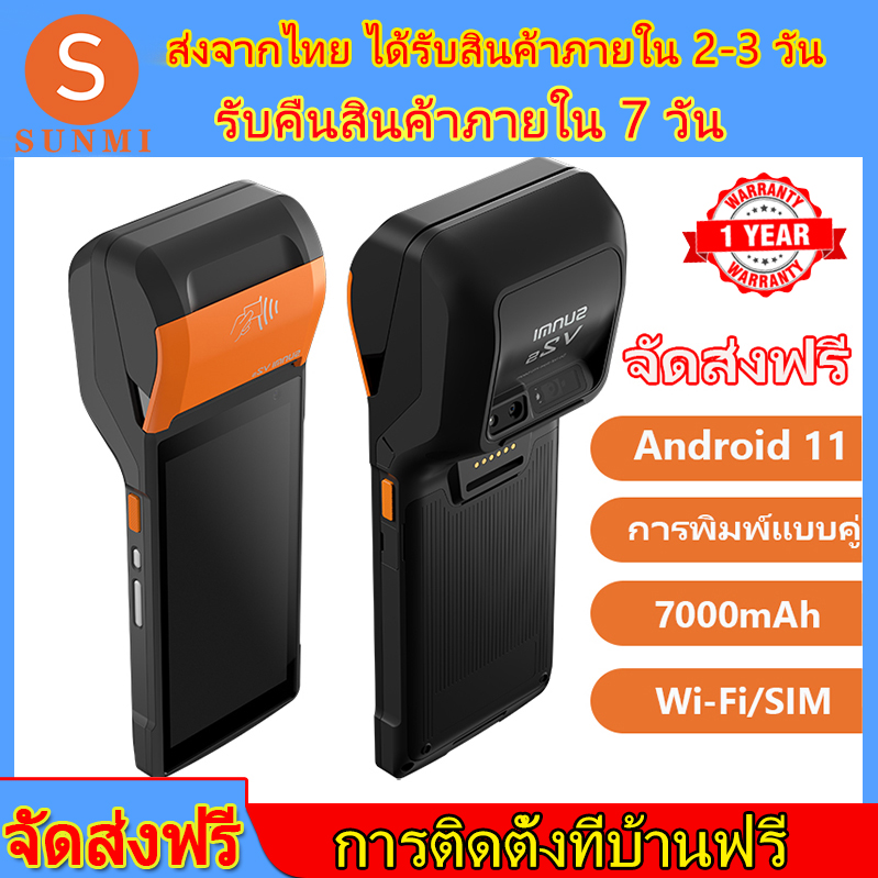 SUNMI V2S เครื่องคิดเงิน พิมพ์ใบเสร็จในตัว เครื่องรับชำระเงินแบบพกพาและสแกนการสั่งซื้อและชำระเงินระบบอัลอินวัน ให้บริการรับประกันหนึ่งปี ราคา 5,999 บาท*ส่งฟรี
