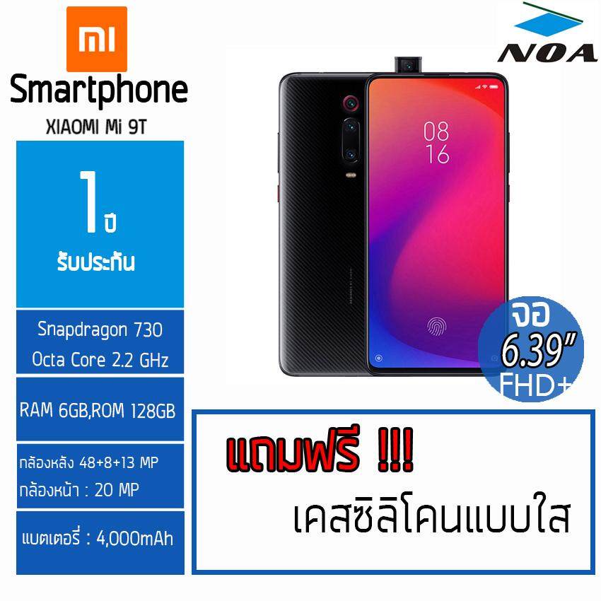  บึงกาฬ Xiaomi Mi 9T  (6/128GB) 【รับประกันศูนย์ไทย 1ปี 】Global Version  #จัดส่งฟรี KERRY EXPRESS