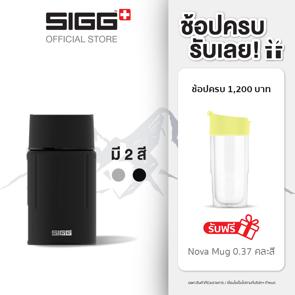 SIGG ซิกค์ถ้วยอาหารสเตนเลสสุญญากาศเจมส์สโตน 0.75ล. (Gemstone) ราคา 1,450 บาท*ส่งฟรี
