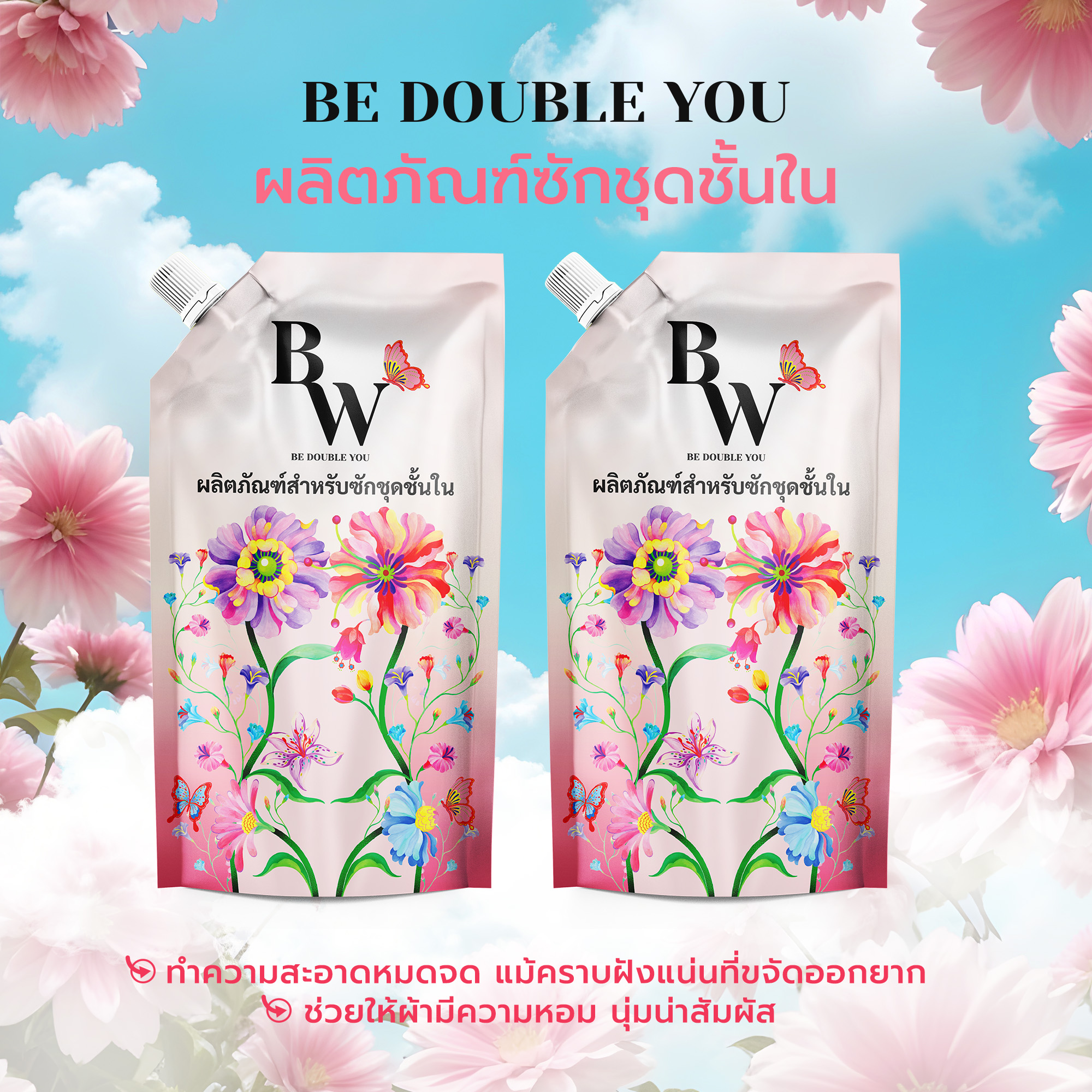 BW ผลิตภัณฑ์สําหรับซักชุดชั้นใน แพ็ค 2 ถุง - WL6P02 ราคา 378 บาท*ส่งฟรี