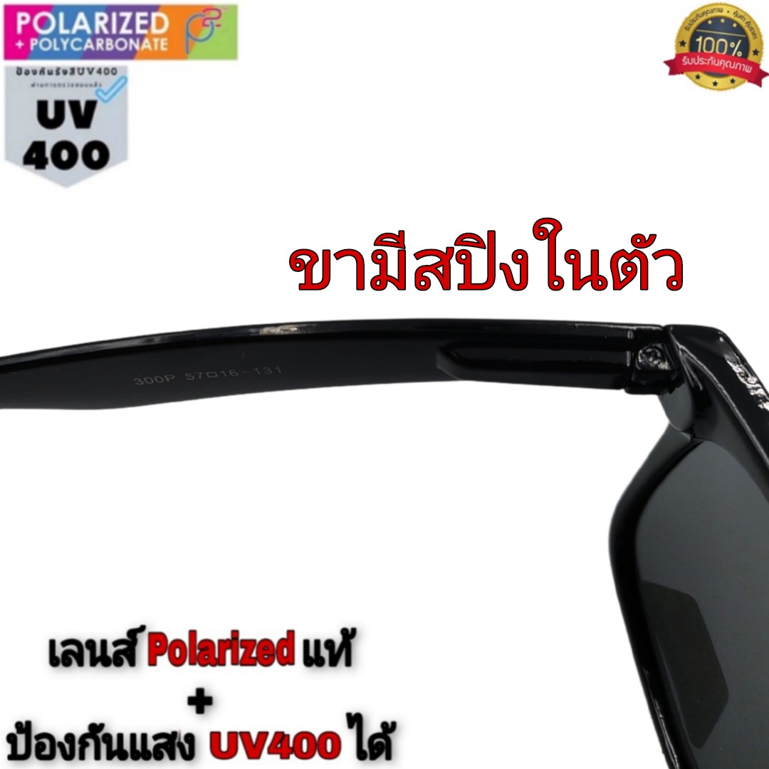 ภาพประกอบคำอธิบาย แว่นตากันแดด Spyแท้ เลนส์โพลาไรซ์และเลนส์กระจก แท้  ป้องกัน UV400 ได้ (ขามีสปิงในตัว) แว่นตากันแดด แว่นตากันลม แว่นตาใส่ขับรถ รุ่น300P
