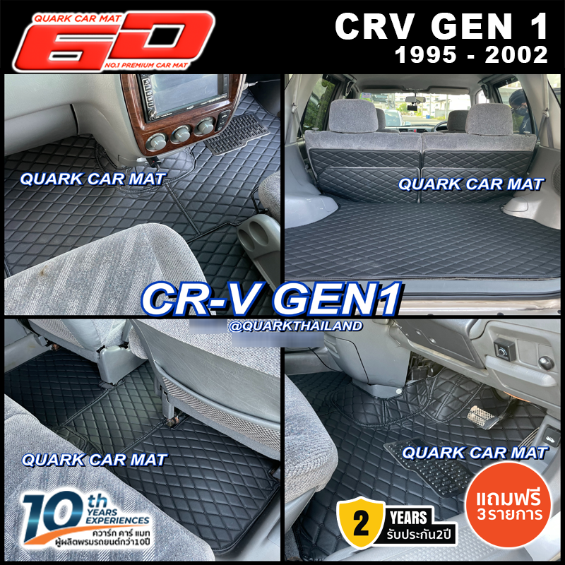 6D Car Carpet, Model Honda Cr-V Gen 1 | 100% Genuine Model, Waterproof, Odorless, Thick Grade Quality. | Quark Carpet 6D Crv G1 ราคา 1,690 บาท*ส่งฟรี