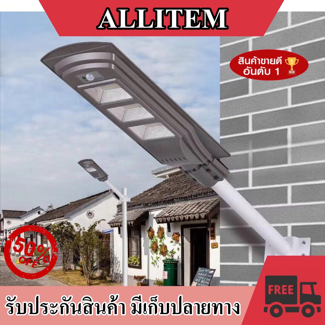 ไฟโซล่าเซลล์ Solar Light LED แสงสีขาว/เหลือง โคมไฟถนน สว่างถึงเช้า โคมไฟสปอร์ตไลท์รุ่นใหม่ ส่งฟรี kerry มีเก็บปลายทาง รับประกันสินค้า by AllItem [ ไฟสปอร์ตไลท์                ]