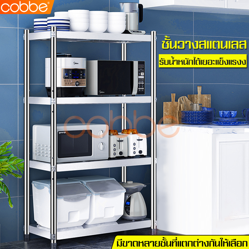Cobbe mall kitchen shelf stainless steel 2 Tier 3 Tier 4 shelf microwave rack microwave rack storage rack shelf ราคา 349 บาท*ส่งฟรี