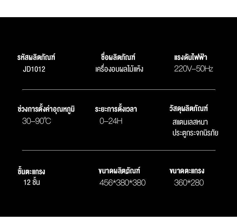 มุมมองเพิ่มเติมของสินค้า เครื่องอบผลไม้ เครื่องอบลมร้อน  เครื่องอบผลไม้แห้ง ระบบลมร้อน เครื่องอบผลไม้ รุ่นใหม่ ถังเช่า สมุนไพร ชาดอกไม้ จุได้เยอะ 1000W 12 ชั้น