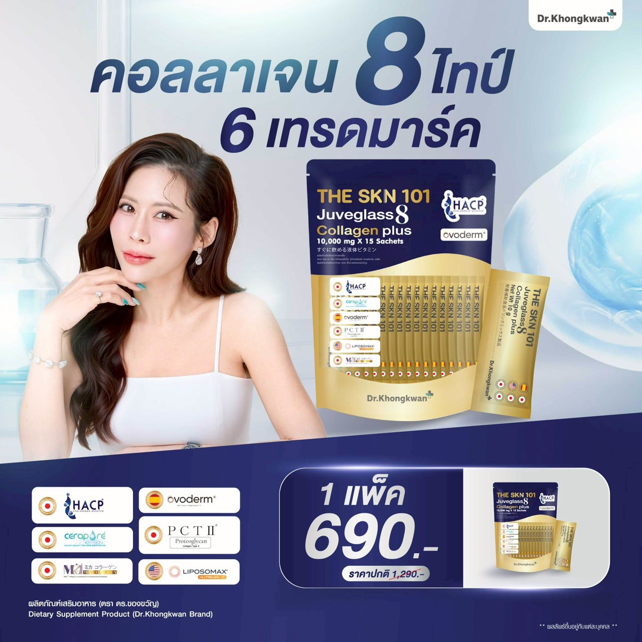 Collagen 8 Types Juveglass8 Collagen Plus 10,000 Mg Nourishes the Skin Dr.Khongkwam Doctor Gift