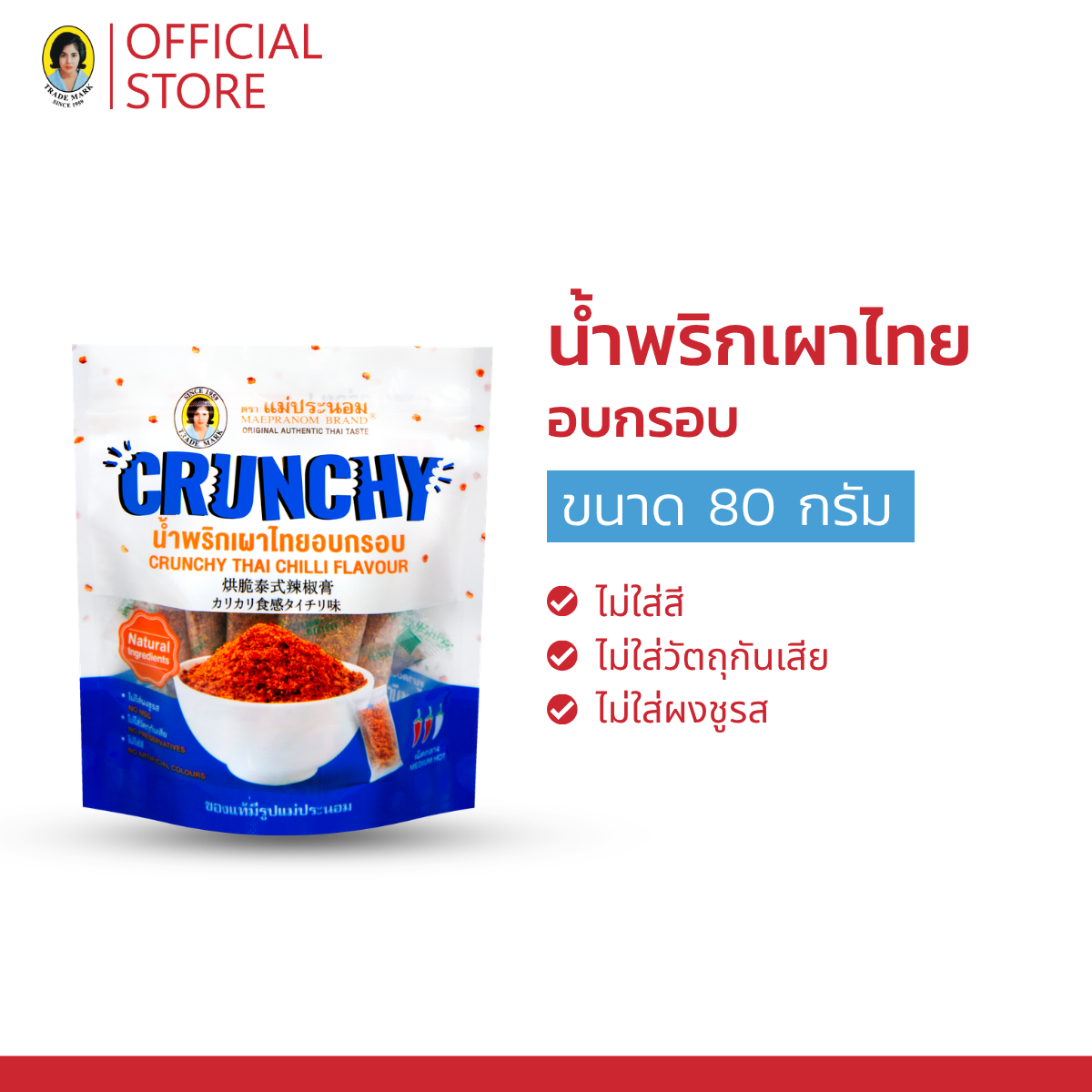 Crispy Thai Chili Paste, Mae Hranam, 80 Grams ราคา 110 บาท*ส่งฟรี
