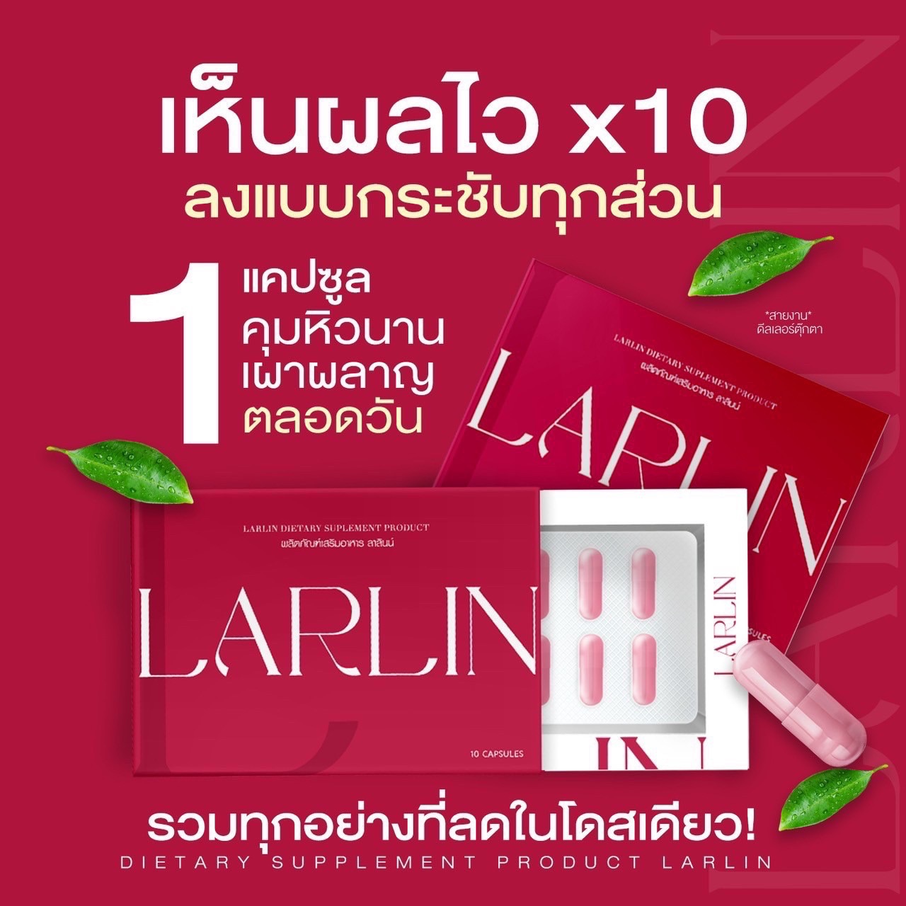 คำอธิบายเพิ่มเติมเกี่ยวกับ ลาลินน์ LARLAN[ 1 กล่อง ] ลาลินน์แม่แป้ง ตัวช่วยเผาผลาญ ลดพุง อิ่มไว อิ่มนาน ⏰คุมหิว ไม่กินจุกจิก สารสกัดธรรมชาติ