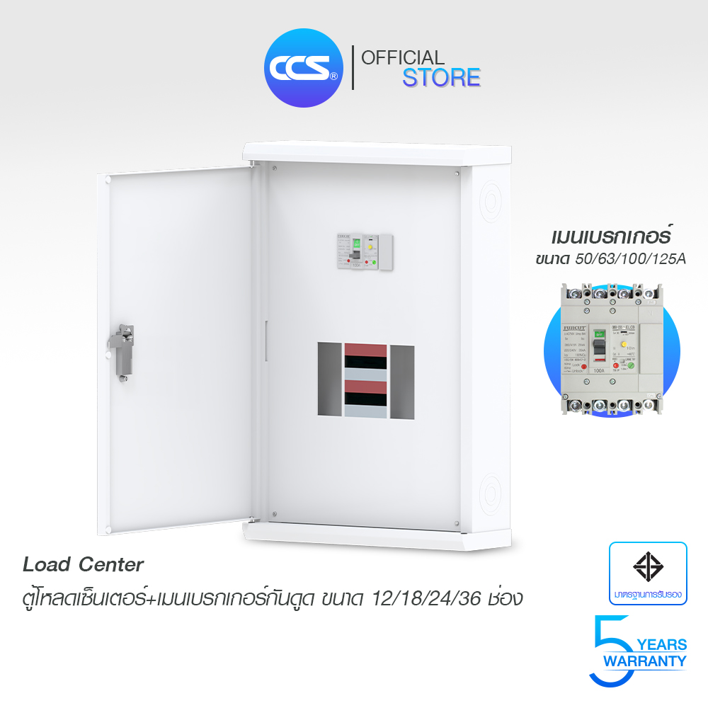 ตู้โหลดเซ็นเตอร์ 3 เฟส 12-36 ช่อง พร้อมเมนกันดูด Load Center 50-100A (รับประกันสินค้า 5 ปี) ราคา 12,800 บาท*ส่งฟรี