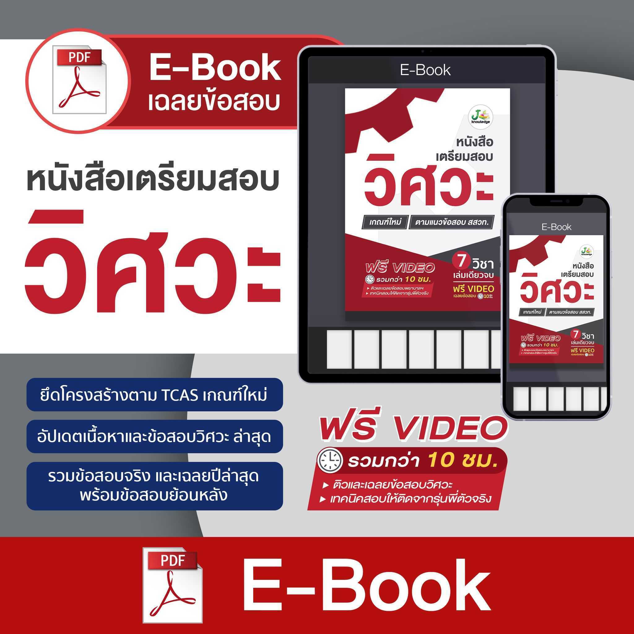 Lazada Thailand - E-book to prepare for the engineering exam, free, 10 hours of tutoring courses to prepare for the engineering aptitude test, PAT 3