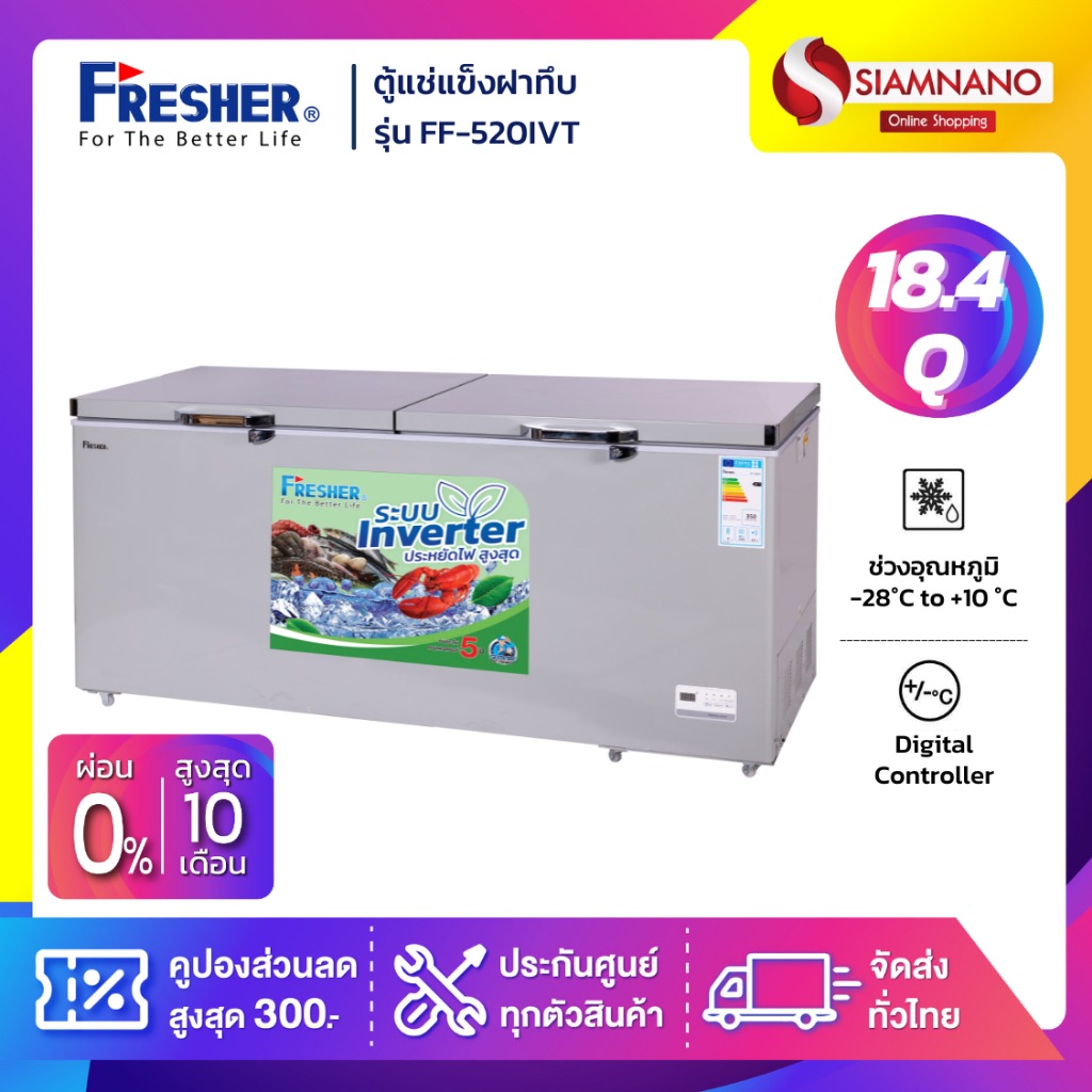 ตู้แช่แข็งฝาทึบ ระบบ Inverter Fresher รุ่น FF-520IVT ขนาด 18.4 Q ( รับประกันนาน 5 ปี ) ราคา 18,990 บาท*ส่งฟรี