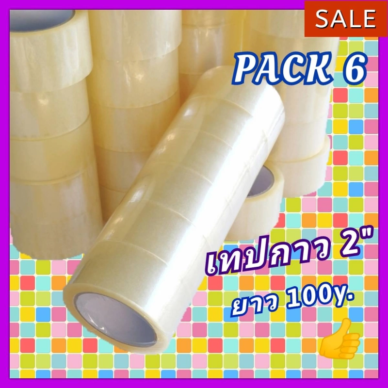 ราคาและรีวิว*Pack6 รุ่นประหยัด* เทปกาว 2 นิ้ว x 100 หลา BOPP OPP Tape เทปกาวติดกล่อง สก๊อตเทป เทปปิดกล่อง เทปใส เทปโอพีพี Clear tap คุ้มค่า