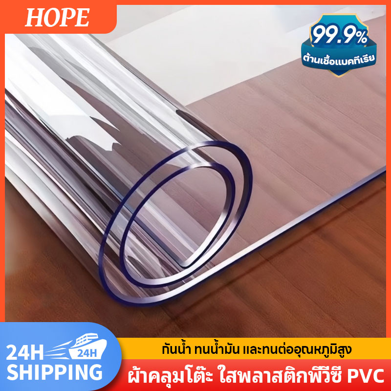 🔥 ผ้าคลุมโต๊ะ ใสพลาสติกพีวีซี PVC พลาสติกปูโต๊ะ หนาพิเศษ ทนต่ออุณหภูมิ 200 ℃ แผ่นพลาสติกใส pvc ผ้าปูโต๊ะ pvc พลาสติกใสหนาสวยๆpvc ผ้าปูโต๊ะ โปร่งใส แผ่นปูโต๊ะ ใสพลาสติกพีวีซี PVC แผ่นปูโต๊ะใส ผ้าปูโต๊ะกันน้ำ สัมผัสโดยตรงกับอาหาร ราคา 109 บาท*ส่งฟรี