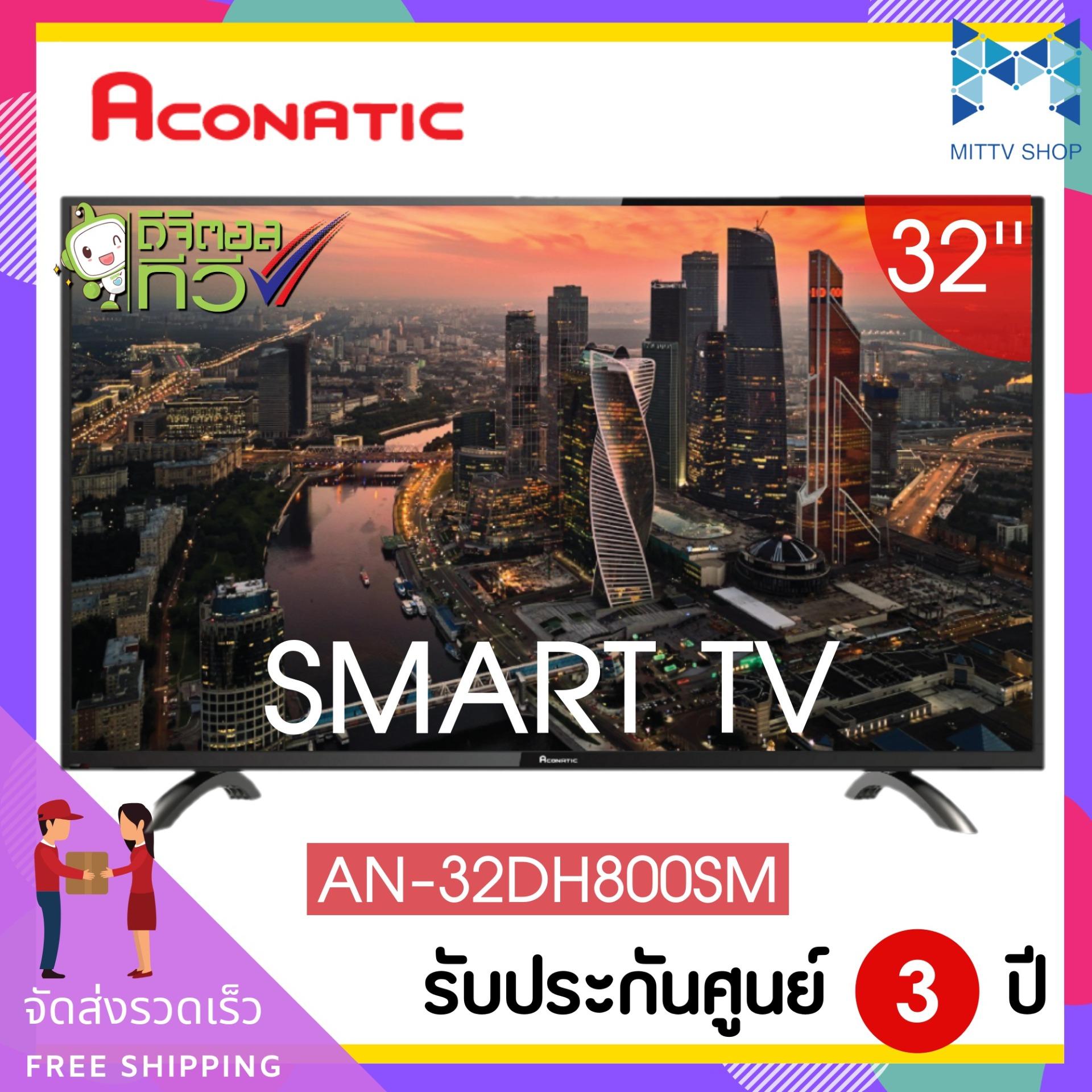 Aconatic สมาร์ททีวี 32 นิ้ว รุ่น AN-32DH800SM