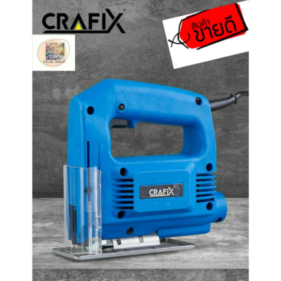 CRAFIX เลื่อยฉลุไฟฟ้า เลื่อยจิ๊กซอ 400W + แถมฟรี กล่องเก็บเครื่องมือช่าง 159 บาท CRAFIX เลื่อยฉลุไฟฟ้า เลื่อยจิ๊กซอ 400W + แถมฟรี กล่องเก็บเครื่องมือช่าง 159 บาท