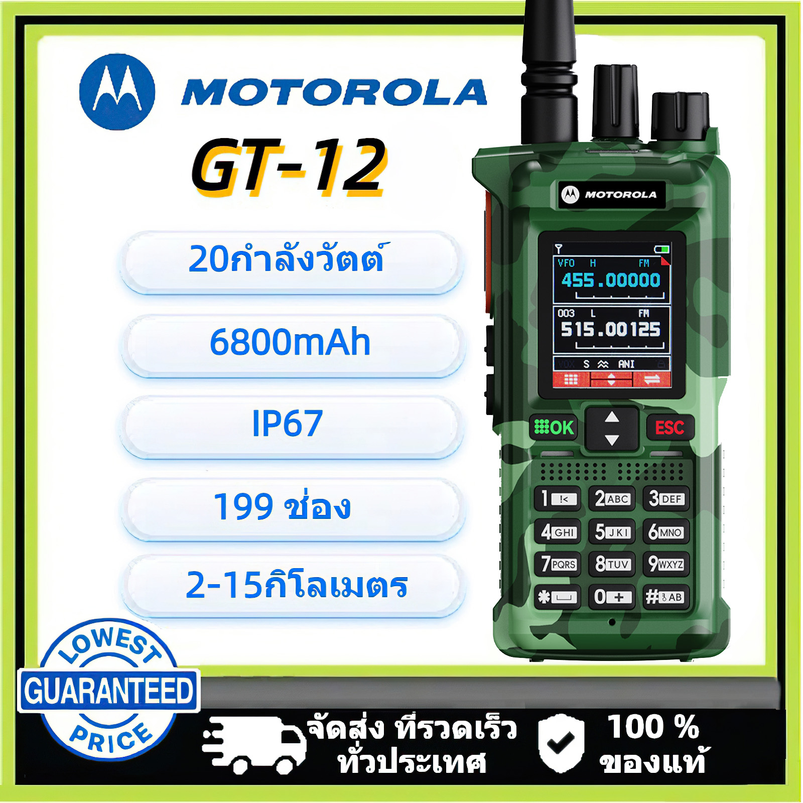 วิทยุสื่อสาร Motorola GT12 วิทยุเอฟเอ็มแบบพกพา เครื่องส่งรับวิทยุ 199ช่อง ความจุสูง AM/FM 6800mAh 20กำลังวัตต์ 2-15กิโลเมตร IP67 กันน้ำและกันฝุ่น ราคา 2,199 บาท*ส่งฟรี